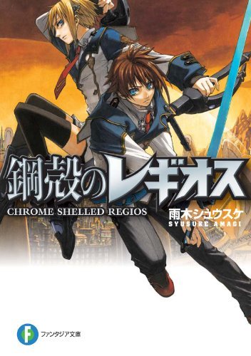 鋼殻のレギオス のおすすめss 二次小説まとめ クロスオーバー オリ主など 名言紹介屋ぼんぷ