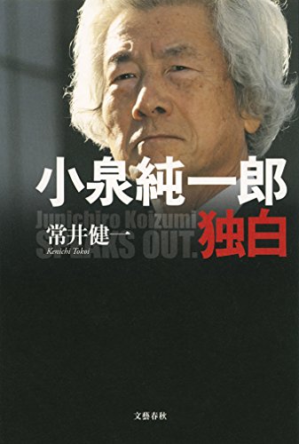 政治家 小泉純一郎 の名言 孤独が必要なんですよ