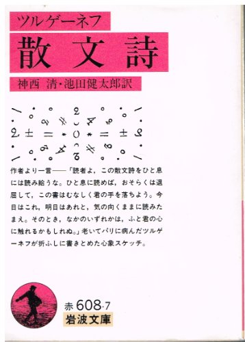 文豪 イワン ツルゲーネフ の名言 名言紹介屋 心に残る名言を届けます