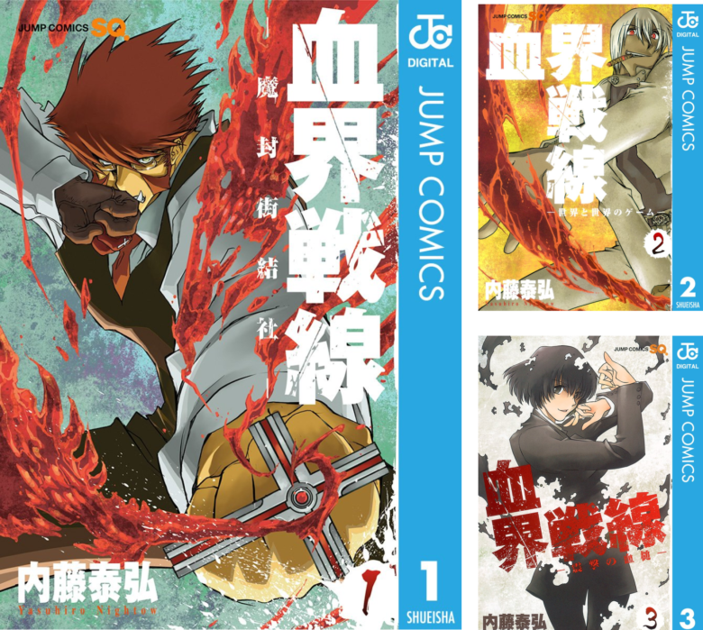 漫画 血界戦線 内藤泰弘の名言集 凡夫の特記事項