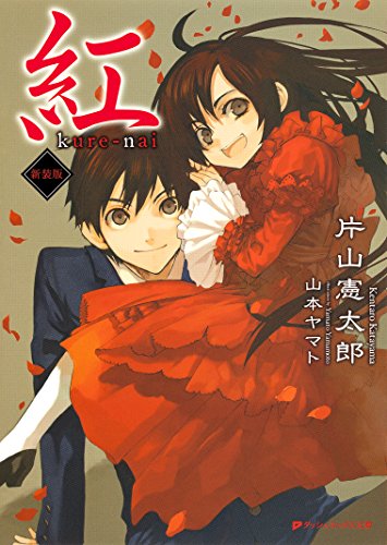 片山憲太郎 紅 の名言 いいことを教えてやろう 名言紹介屋凡夫