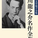 西尾維新の小説 物語 シリーズの言葉遊び過剰な名言集 名言蒐集家凡夫の特記事項