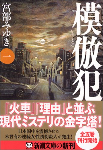 宮部みゆき おすすめ本の名言集 模倣犯など 名言紹介屋ぼんぷ 宮部みゆき おすすめ本の名言集 模倣犯など 名言紹介屋ぼんぷ