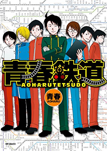 漫画 青春鉄道 の笑える名言 秩鉄は仕方がなく東上を捨てたんじゃなくて 名言蒐集家凡夫の特記事項