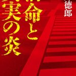 小説 覇王信長伝 の名言 よく知りもしない男を誉め立てるような奴は 佐藤大輔 名言蒐集家凡夫の特記事項