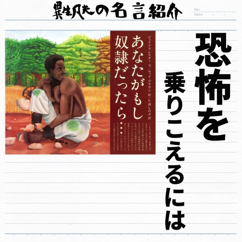 絵本 あなたがもし奴隷だったら の名言集 奴隷制度に終止符を打つために 名言紹介屋凡夫