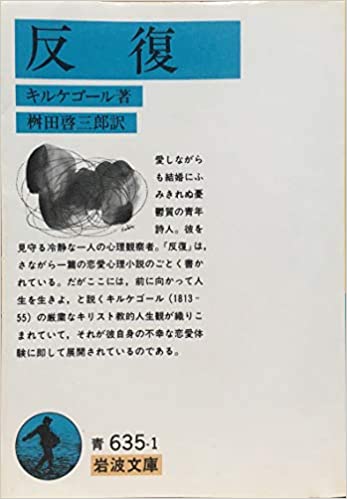 小説 反復 の名言集 どんな恋愛関係にあっても キルケゴール 名言紹介屋凡夫