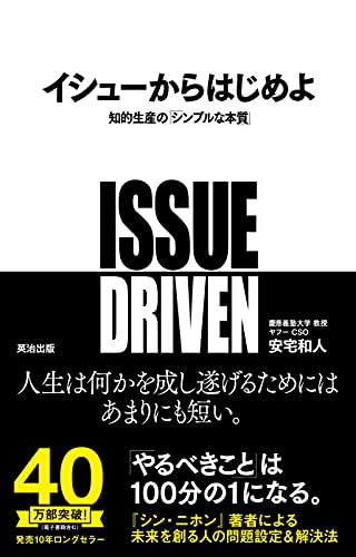 安宅和人 イシューからはじめよ 知的生産の シンプルな本質 の名言集 名言紹介屋 心に残る名言を届けます