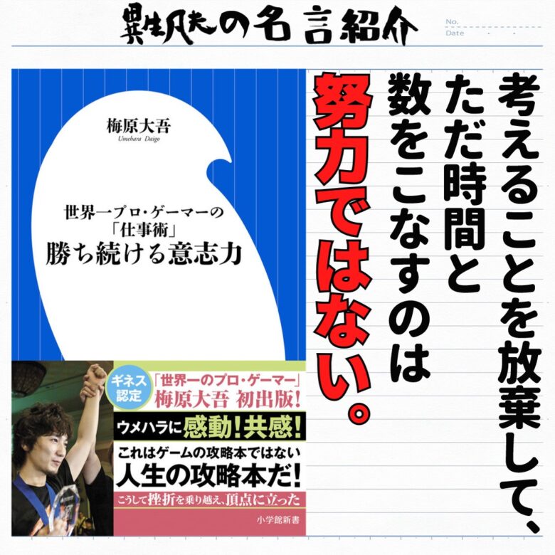 梅原大吾 勝ち続ける意志力 の名言集 セオリーは疑うためにある 名言紹介屋 心に残る名言を届けます