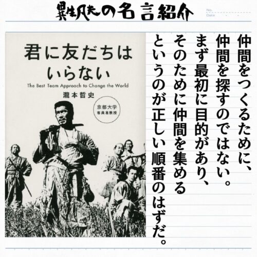 瀧本哲史』おすすめ本の名言集(君に友だちはいらないなど)