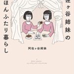 イノセンスで引用されていた小説 未来のイヴ の名言 オーギュスト ヴィリエ ド リラダン 名言紹介屋 心に残る名言を届けます