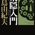 一言で心に刺さる短い名言 格言100選 人生は不可解だ だからこそもがく 名言紹介屋 心に残る名言を届けます
