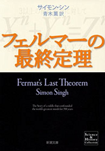サイモン シン フェルマーの最終定理 の名言集 神は存在する なぜなら数学が無矛盾だから 名言紹介屋凡夫