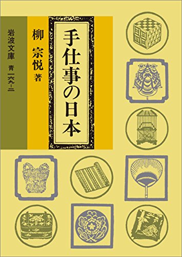 柳宗悦 手仕事の日本 の名言集 彼らがこの世に活きていた意味が宿ります 名言紹介屋凡夫