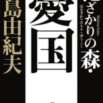 小説 覇王信長伝 の名言 よく知りもしない男を誉め立てるような奴は 佐藤大輔 名言紹介屋 心に残る名言を届けます