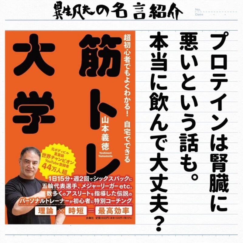 山本義徳 超初心者でもよくわかる 自宅でできる筋トレ大学 のまとめ 名言集 名言紹介屋凡夫