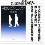 夏目漱石 坊っちゃん の名言集 このままに済ましてはおれの顔にかかわる 名言紹介屋凡夫