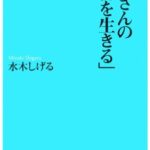 漫画 女には向かない職業 の名言 いしいひさいち 名言紹介屋 心に残る名言を届けます