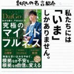 メンタリストdaigo の名言集11冊11選 名言紹介屋凡夫