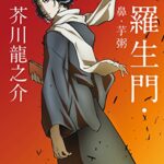 イノセンスで引用されていた小説 未来のイヴ の名言 オーギュスト ヴィリエ ド リラダン 名言紹介屋 心に残る名言を届けます