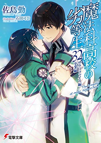 1月13日まで 魔法科高校の劣等生 追憶編 アニメ放送合わせフェア 最大70 Off 名言紹介屋 心に残る名言を届けます