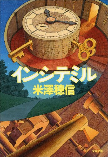 米澤穂信 インシテミル の名言集 うまい話にゃ裏がある 裏を取るまで乗るんじゃない 名言紹介屋凡夫 米澤穂信 インシテミル の名言集 うまい話にゃ裏がある 裏を取るまで乗るんじゃない 名言紹介屋凡夫