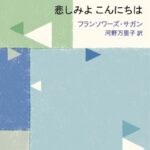 ヘルマン ヘッセ デミアン の名言集 勇気と節操をもっている人たちは 名言紹介屋凡夫