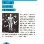 ブリア サヴァラン 美味礼讃 の名言集5選 新しい御馳走の発見は