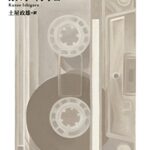 趙昌仁 カシコギ トゲウオ の名言 あなたが空しく生きた今日は 名言紹介屋凡夫