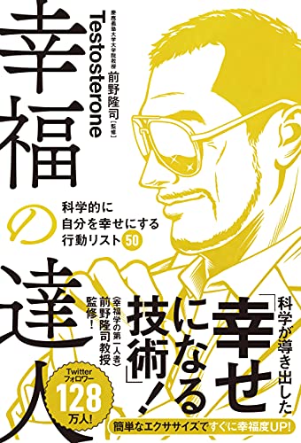 Testosterone テストステロン 幸福の達人 の名言集 名言紹介屋 心に残る名言を届けます