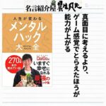 メンタリストdaigo の名言集11冊11選 名言紹介屋凡夫