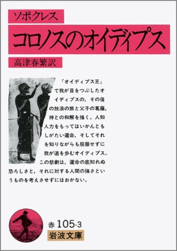 ソポクレス コロノスのオイディプス の名言集 怒りには 死ぬまで 名言紹介屋ぼんぷ