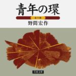 木皿泉 昨夜のカレー 明日のパン の名言 動くことは生きること 名言紹介屋凡夫