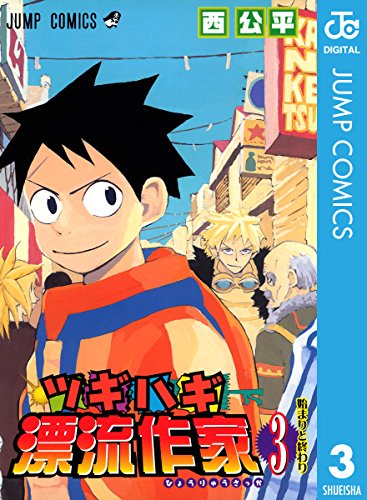 西公平 ツギハギ漂流作家 の名言集 何が嫌いかより