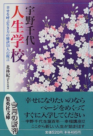 宇野千代 人生学校 の名言集 一歩を踏み出した人間にはすでに過去は消え 名言紹介屋 心に残る名言を届けます