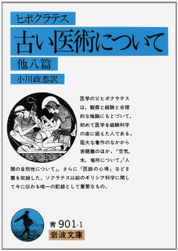 ヒポクラテス 古い医術について の名言集 経る時の中に機会は含まれている 名言紹介屋凡夫 心に残る名言を届けます