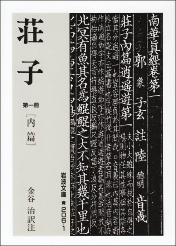 荘子 の名言集 名誉をうける中心にはなるな 名言紹介屋 心に残る名言を届けます