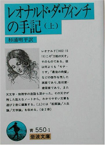 レオナルド ダ ヴィンチの手記 の名言集 権威を引いて論ずるものは 名言紹介屋凡夫