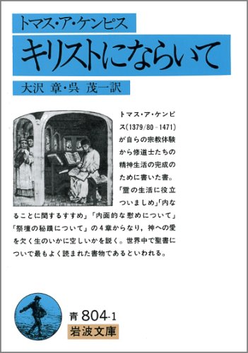 トマス ア ケンピス キリストにならいて の名言集 名言紹介屋凡夫