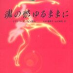デューイ 民主主義と教育 の名言集 強い意志と弱い意志の主な相違は