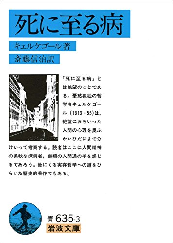 キェルケゴール 死に至る病 の名言集 死に至る病とは 名言紹介屋凡夫