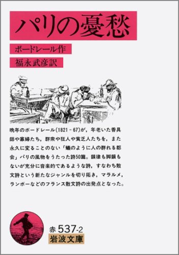 ボードレール パリの憂愁 の名言集 今こそは酔うべきの時だ