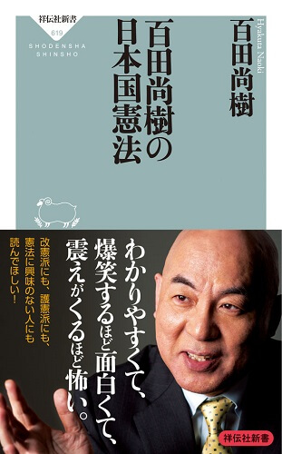 小説家 百田尚樹 おすすめ本5冊の名言集 カエルの楽園など 名言紹介屋凡夫