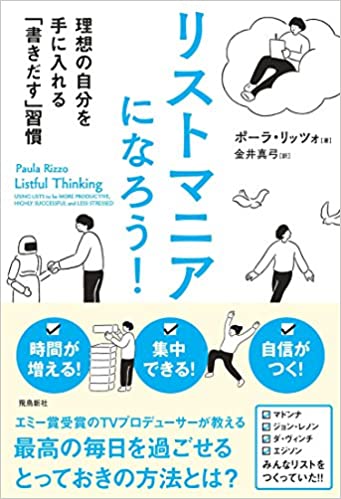 ポーラ リッツォ リストマニアになろう の名言集 まとめ 名言紹介屋凡夫